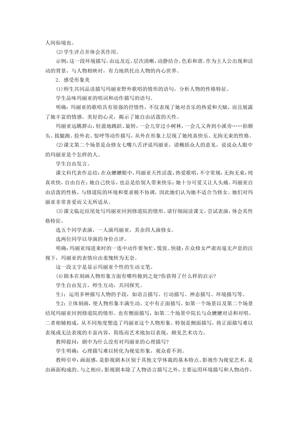 《16 音乐之声（节选）》教案 新人教版.doc_第3页