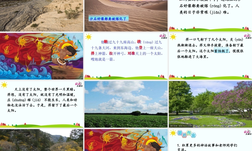 《25 羿射九日 》 第8套（省一等奖）优质课.ppt