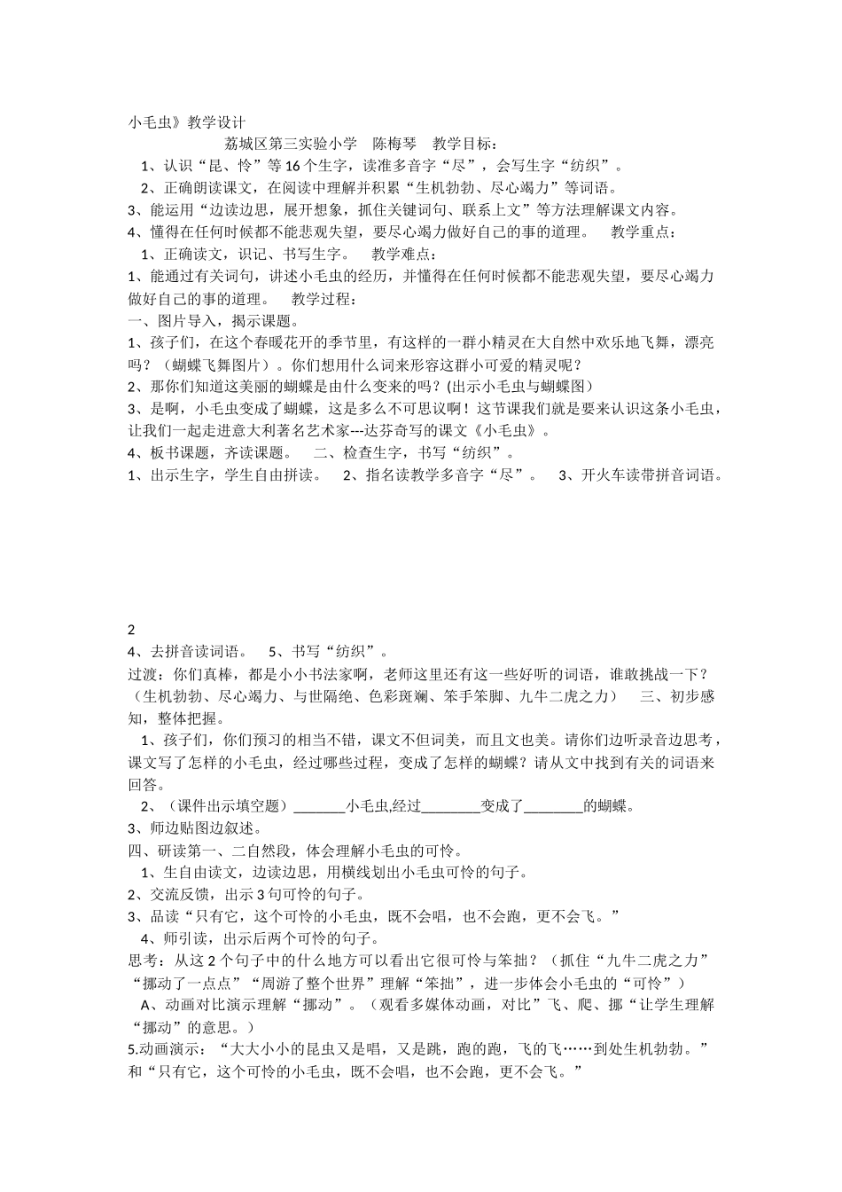 《22 小毛虫 》 第7套（省一等奖）优质课.docx_第1页