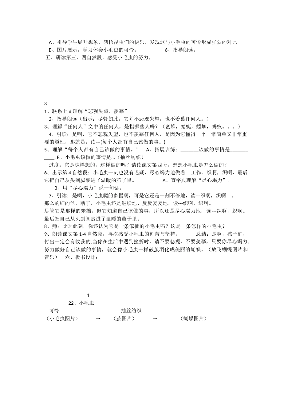 《22 小毛虫 》 第7套（省一等奖）优质课.docx_第2页