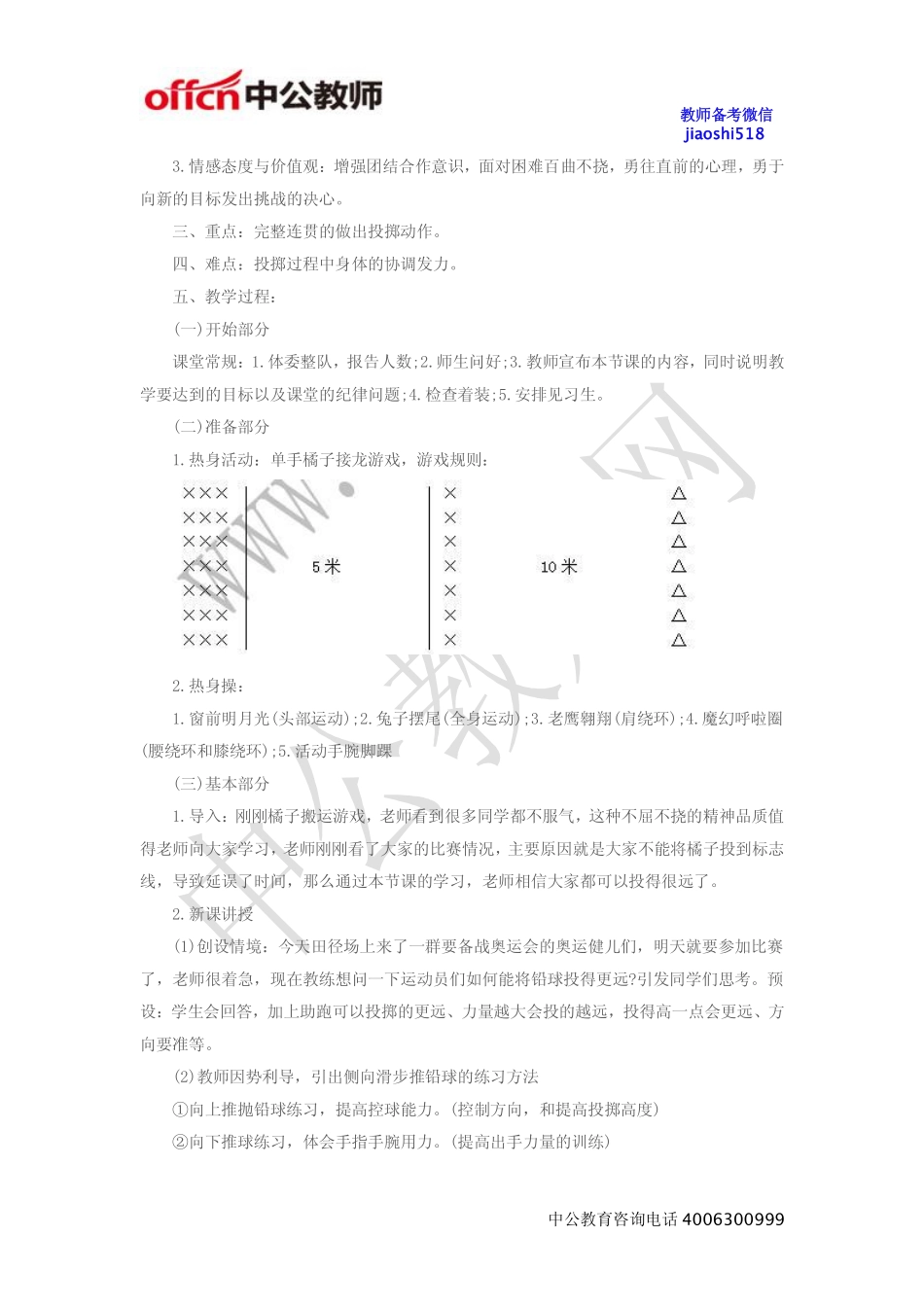《单手侧向推实心球》教案.pdf_第2页