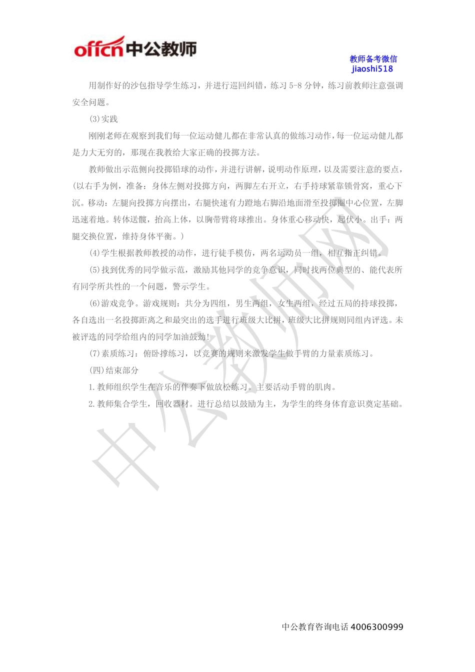 《单手侧向推实心球》教案.pdf_第3页