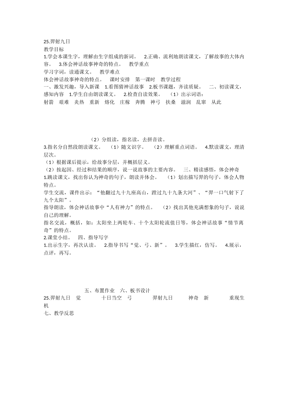 《25 羿射九日 》 第2套（国家一等奖）优质课.docx_第1页