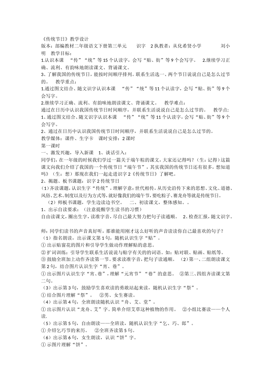 《2 传统节日2》优质课.doc_第1页