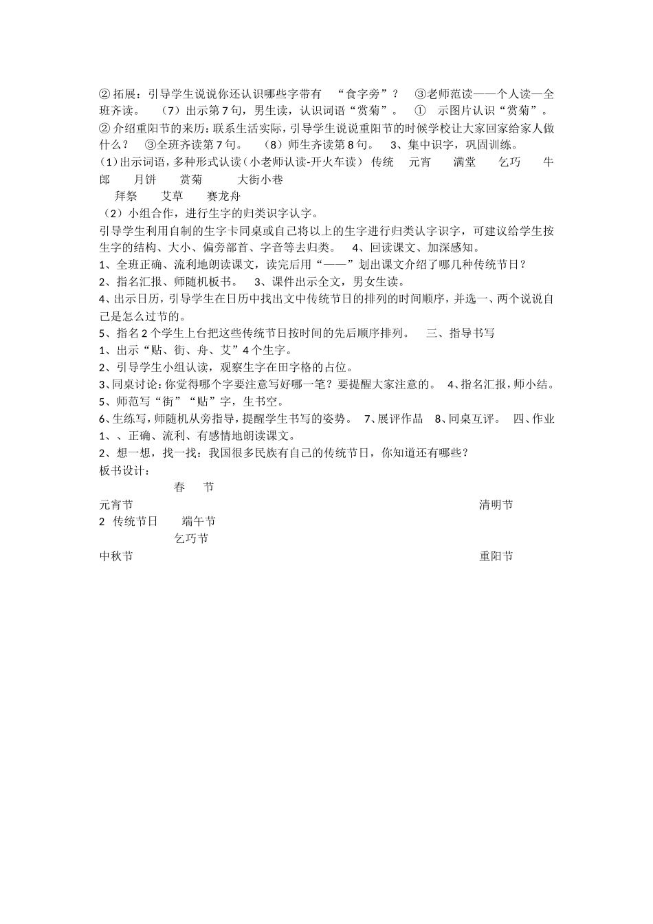 《2 传统节日2》优质课.doc_第2页