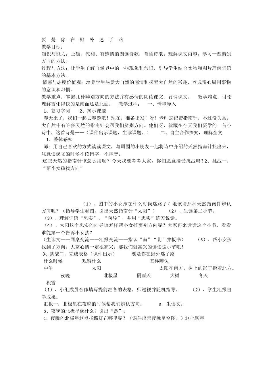 《17 要是你在野外迷了路 》 第5套（省一等奖）优质课.docx_第1页