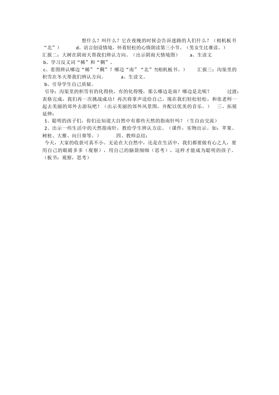 《17 要是你在野外迷了路 》 第5套（省一等奖）优质课.docx_第2页