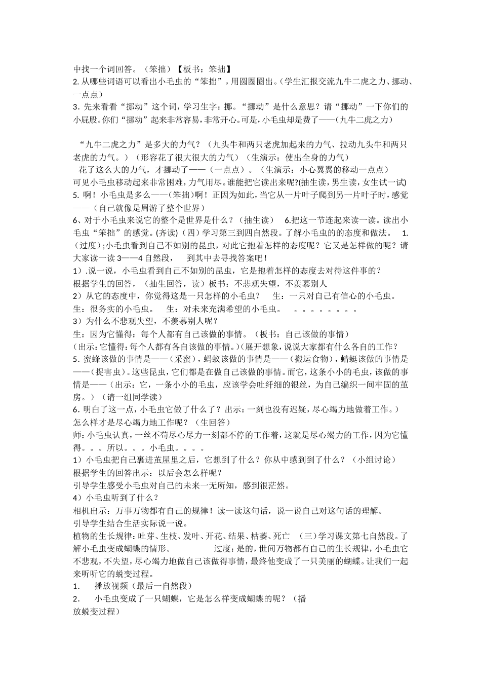 《22 小毛虫2》优质课.doc_第2页