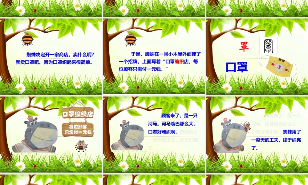 《20 蜘蛛开店 》 第5套（省一等奖）优质课.pptx