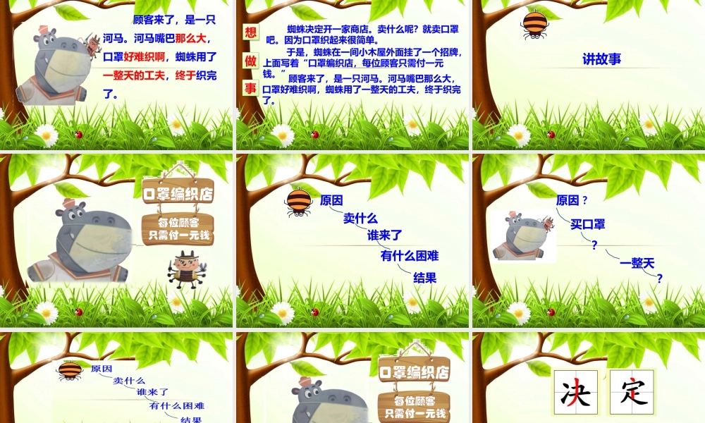 《20 蜘蛛开店 》 第5套（省一等奖）优质课.pptx