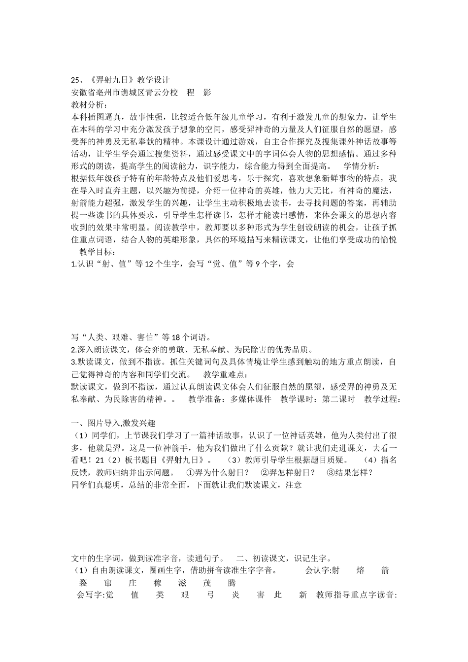 《25 羿射九日 》 第7套（省一等奖）优质课.docx_第1页