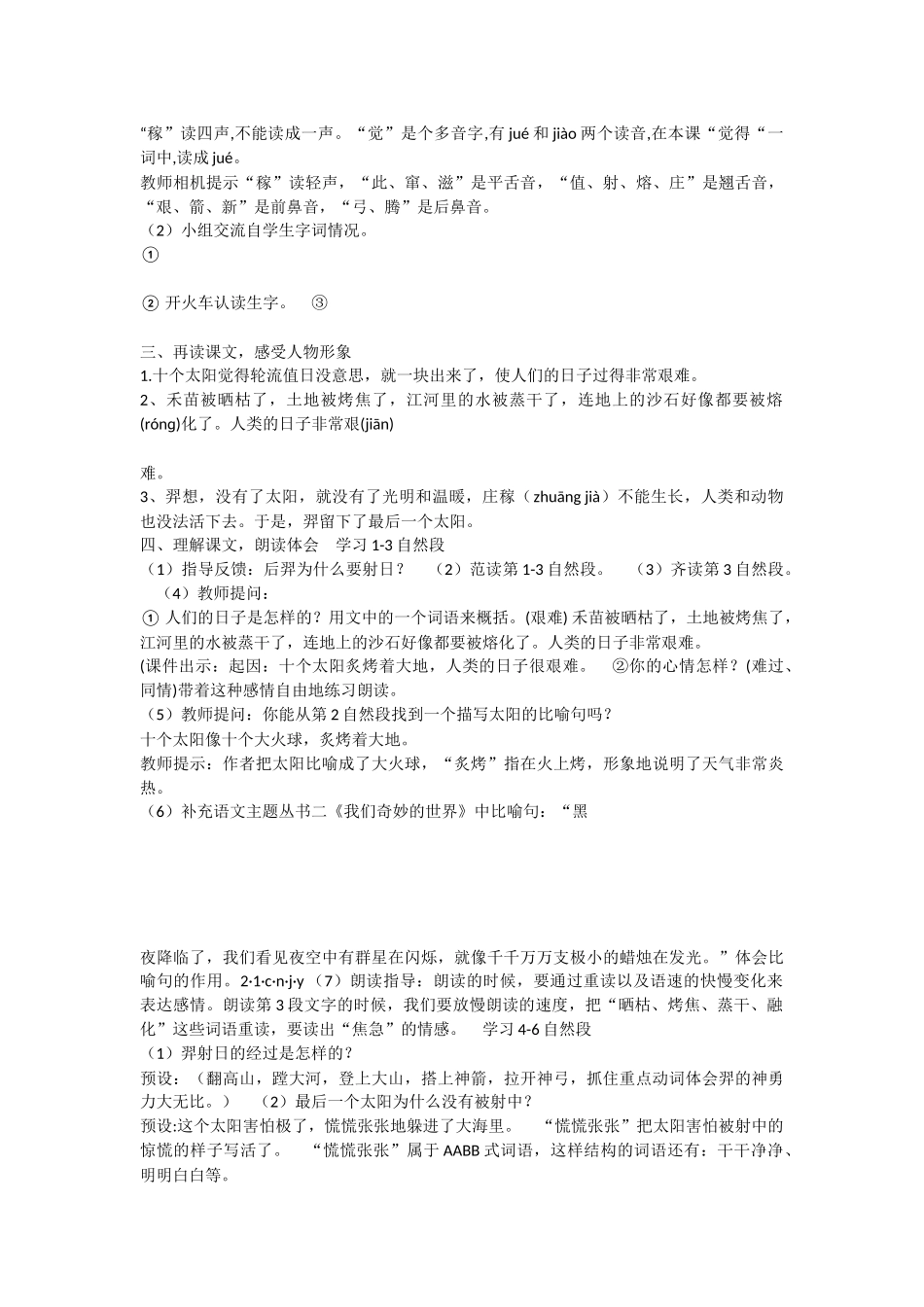 《25 羿射九日 》 第7套（省一等奖）优质课.docx_第2页