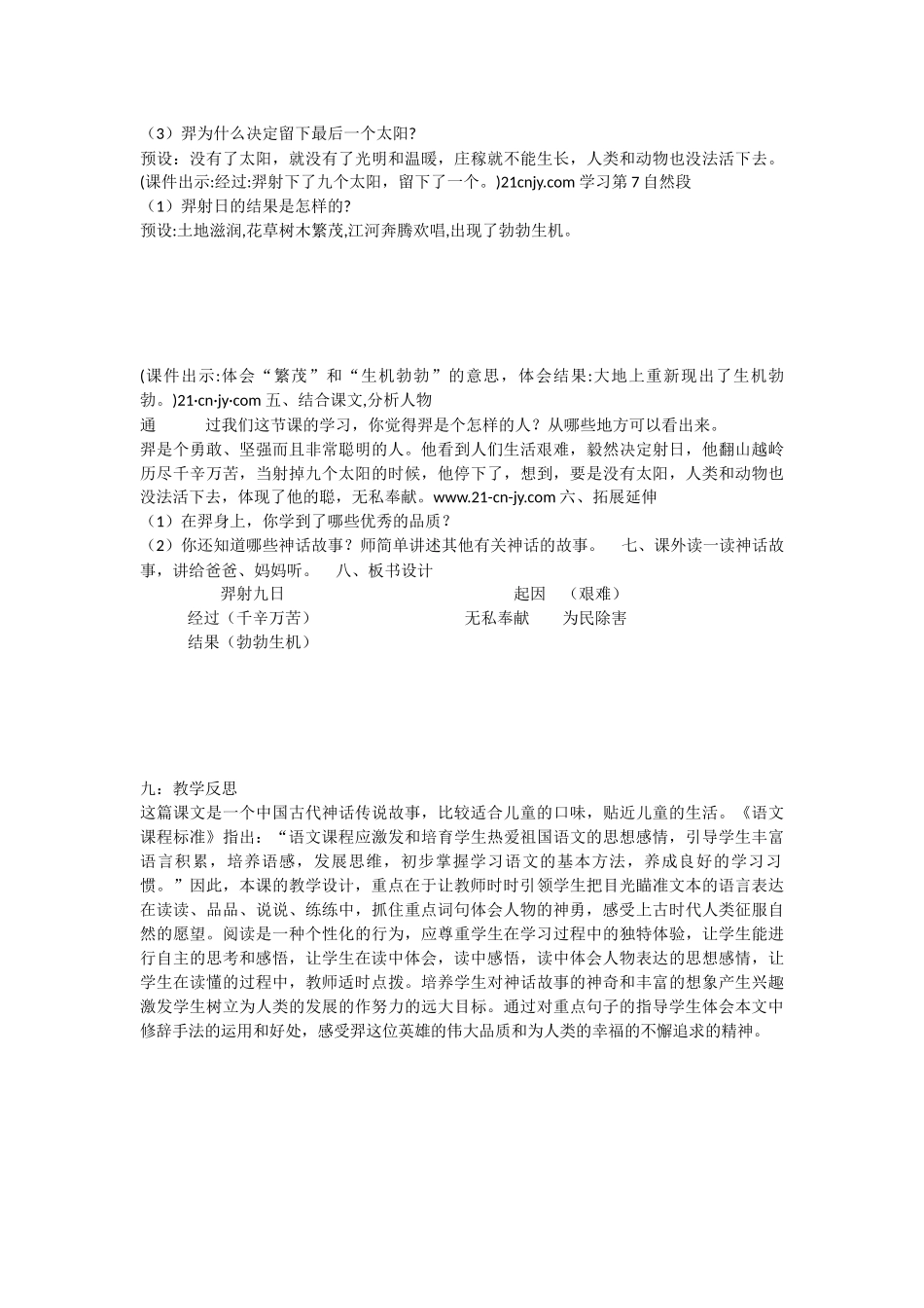 《25 羿射九日 》 第7套（省一等奖）优质课.docx_第3页