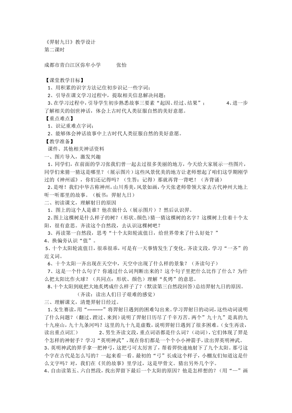 《25 羿射九日2》优质课.doc_第1页