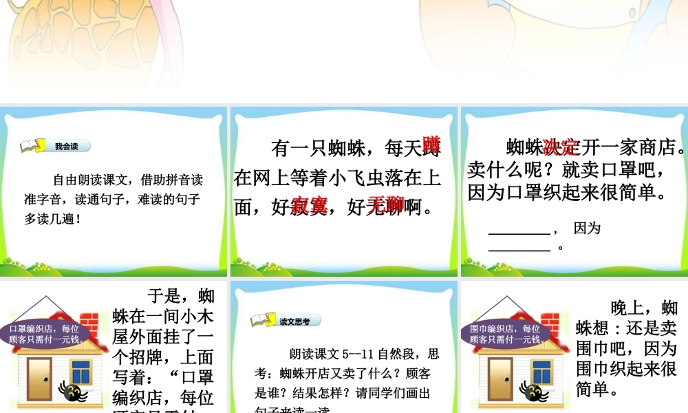 《20 蜘蛛开店 》 第10套（省一等奖）优质课.pptx