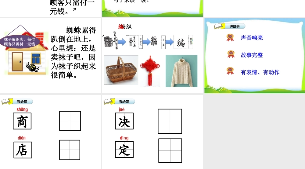 《20 蜘蛛开店 》 第10套（省一等奖）优质课.pptx