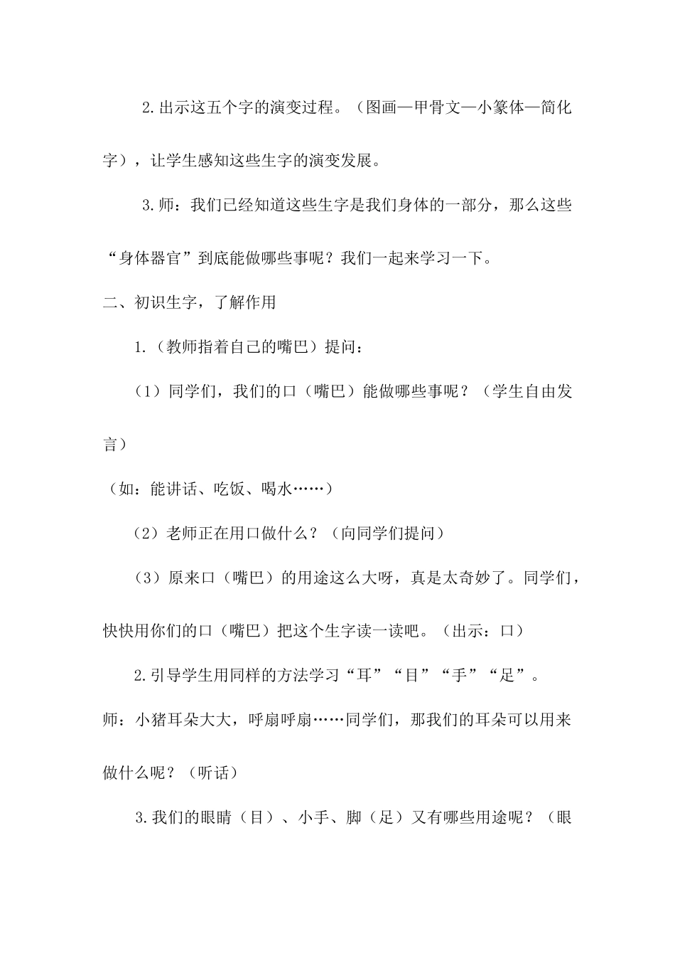 （教案1）识字3口耳目.docx_第2页