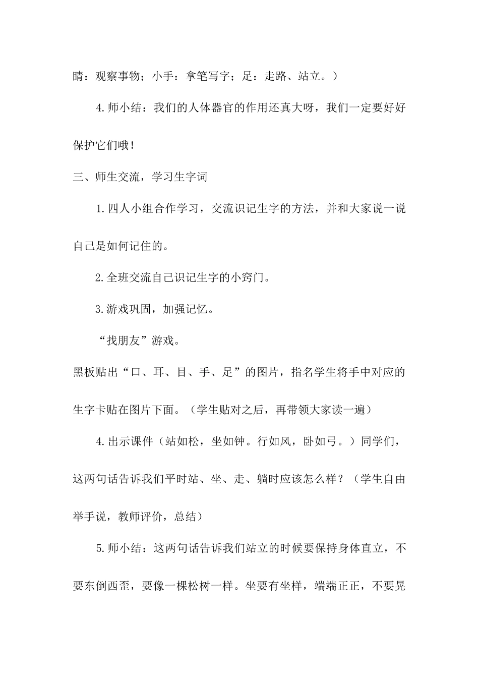 （教案1）识字3口耳目.docx_第3页