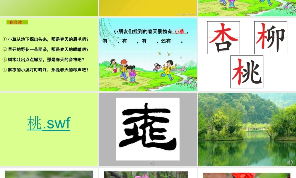 《2 找春天 》 第5套（省一等奖）优质课.ppt