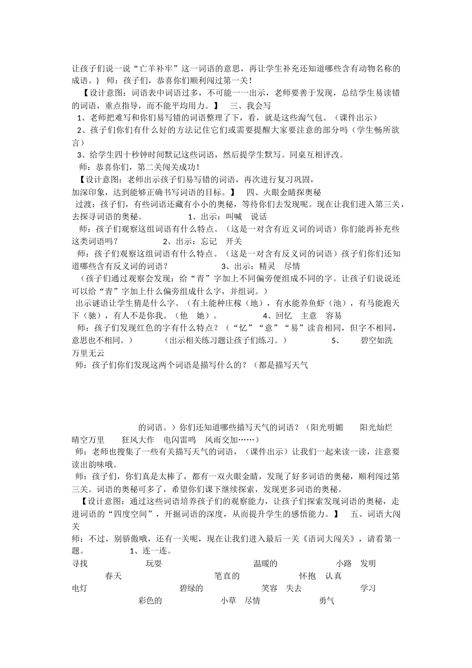 《词语表 》 第2套（省一等奖）优质课.docx_第2页