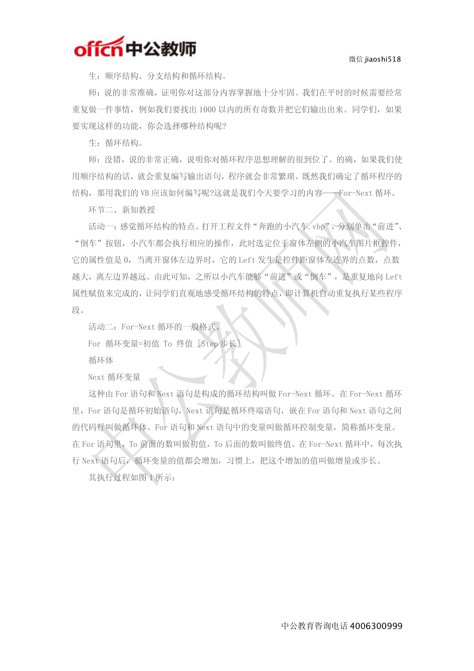 《For-Next循环》教案.pdf_第2页