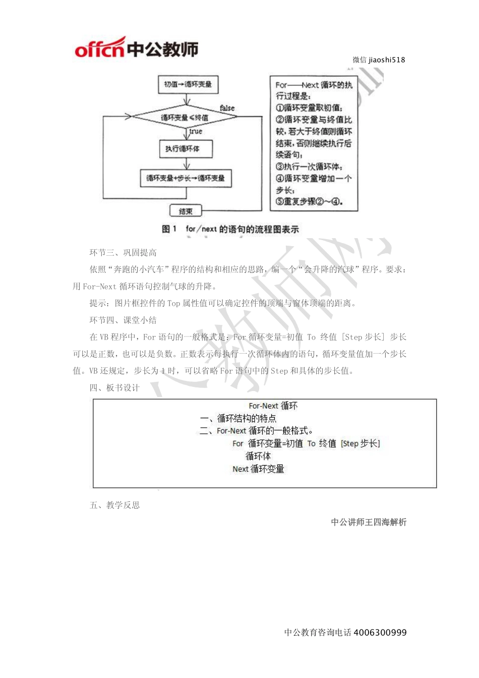 《For-Next循环》教案.pdf_第3页