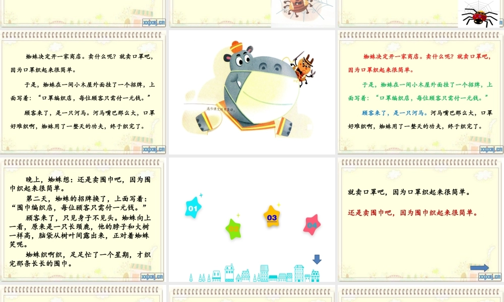 《20 蜘蛛开店5》【成老师】【省级】优质课.pptx