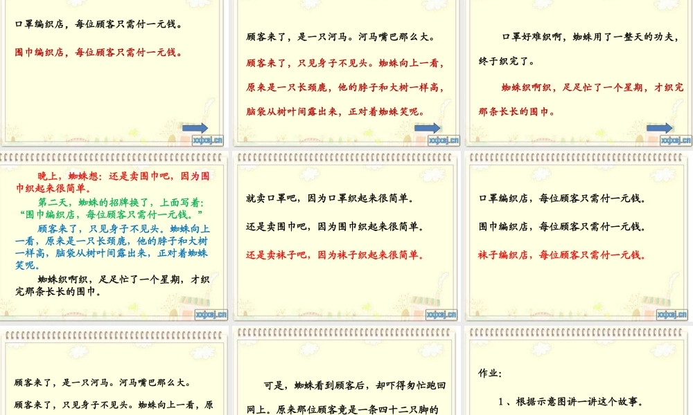 《20 蜘蛛开店5》【成老师】【省级】优质课.pptx