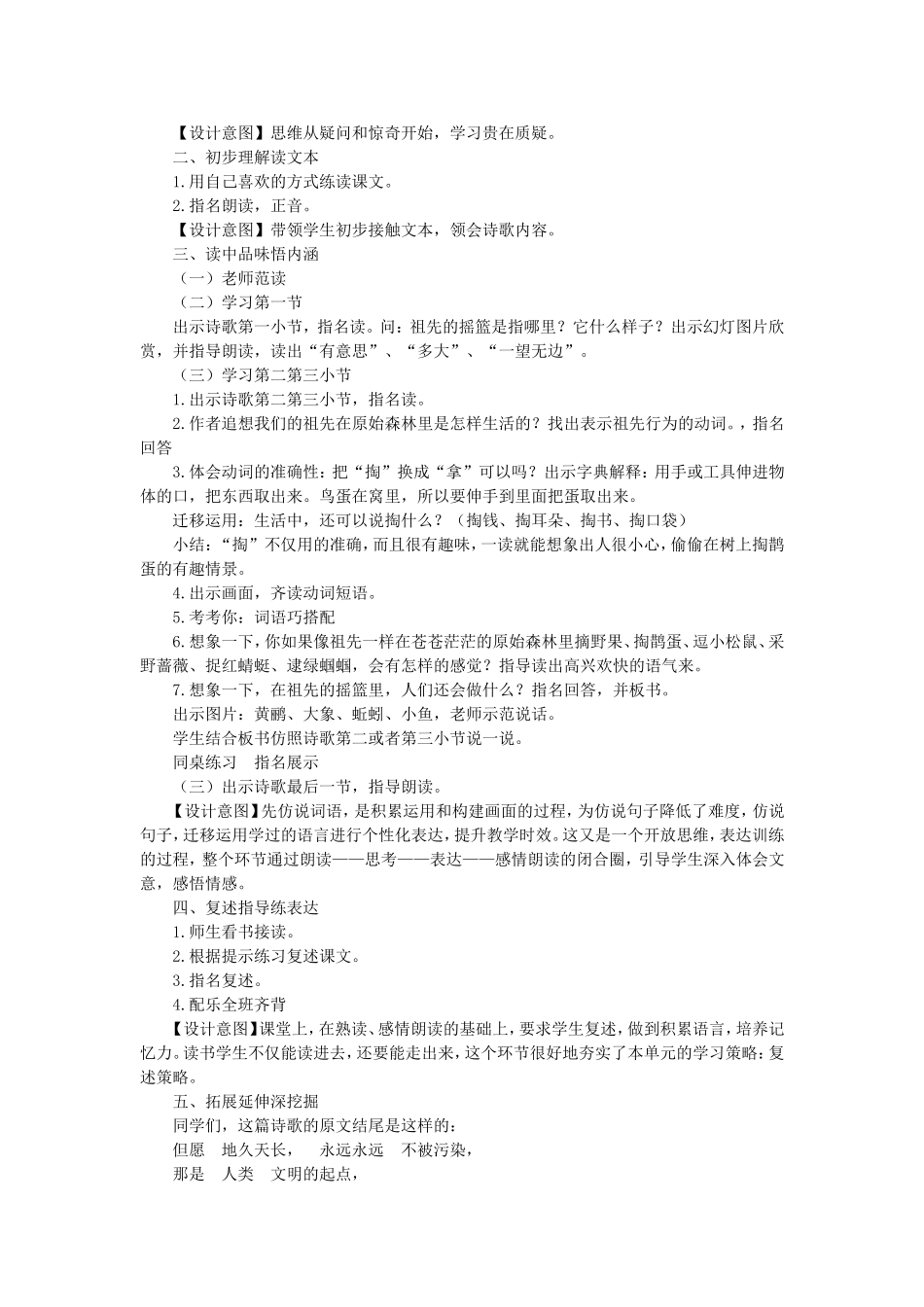 《23 祖先的摇篮3》【陈老师】【省级】优质课.doc_第2页