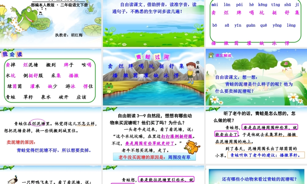 《21 青蛙卖泥塘 》 第4套（省一等奖）优质课.ppt