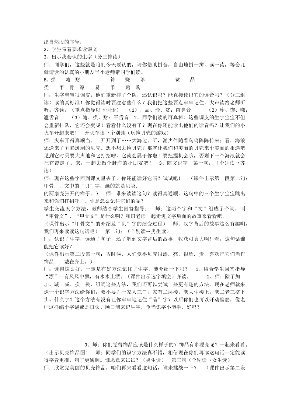 《3 “贝”的故事 》 第4套（省一等奖）优质课.docx_第2页