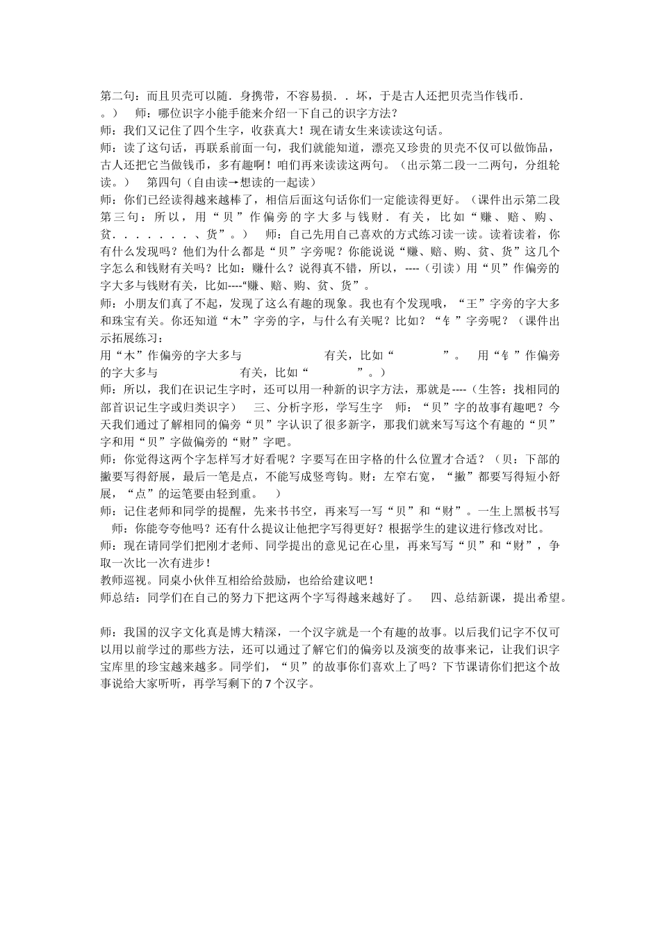 《3 “贝”的故事 》 第4套（省一等奖）优质课.docx_第3页