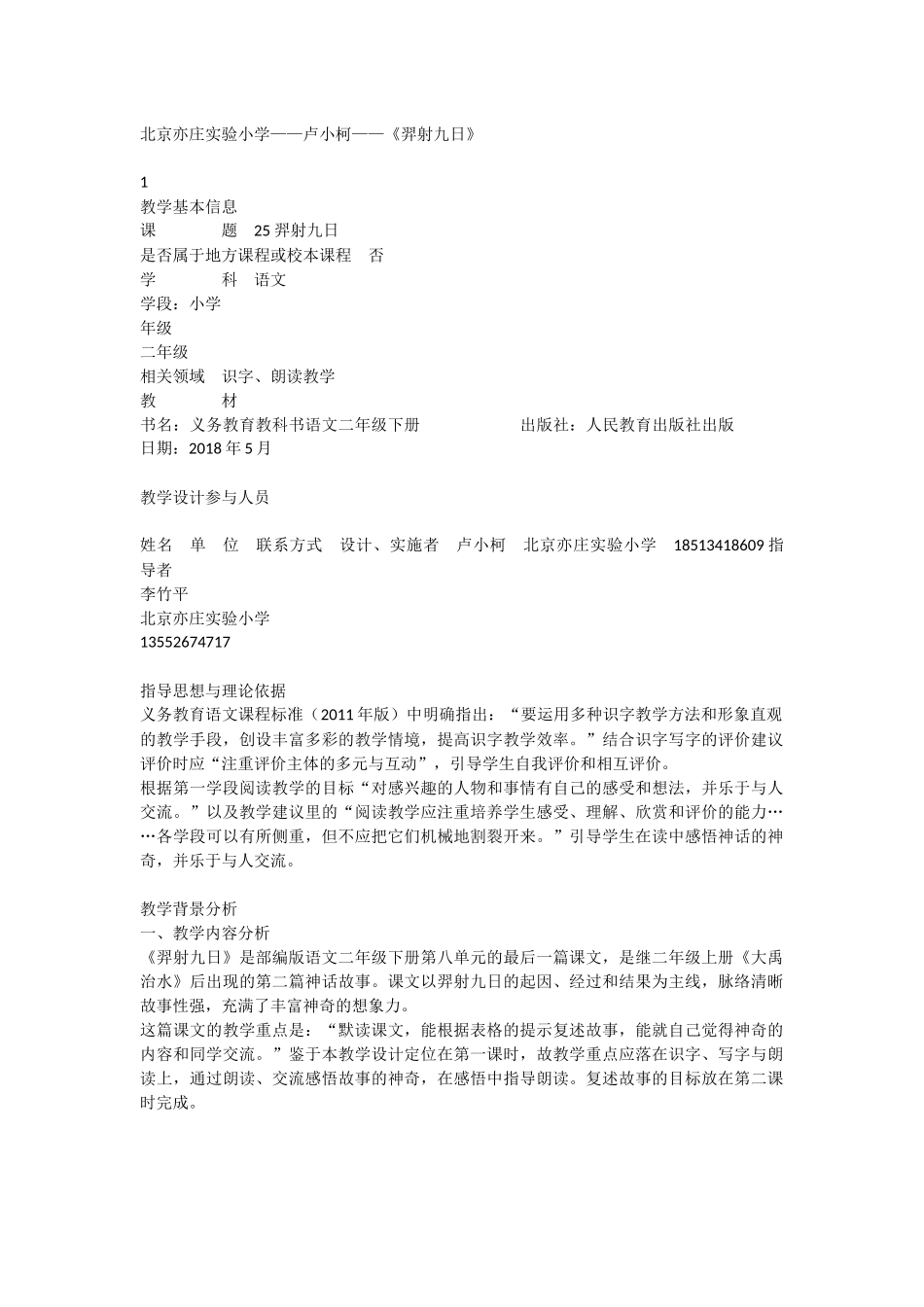 《25 羿射九日 》 第10套（省一等奖）优质课.docx_第1页