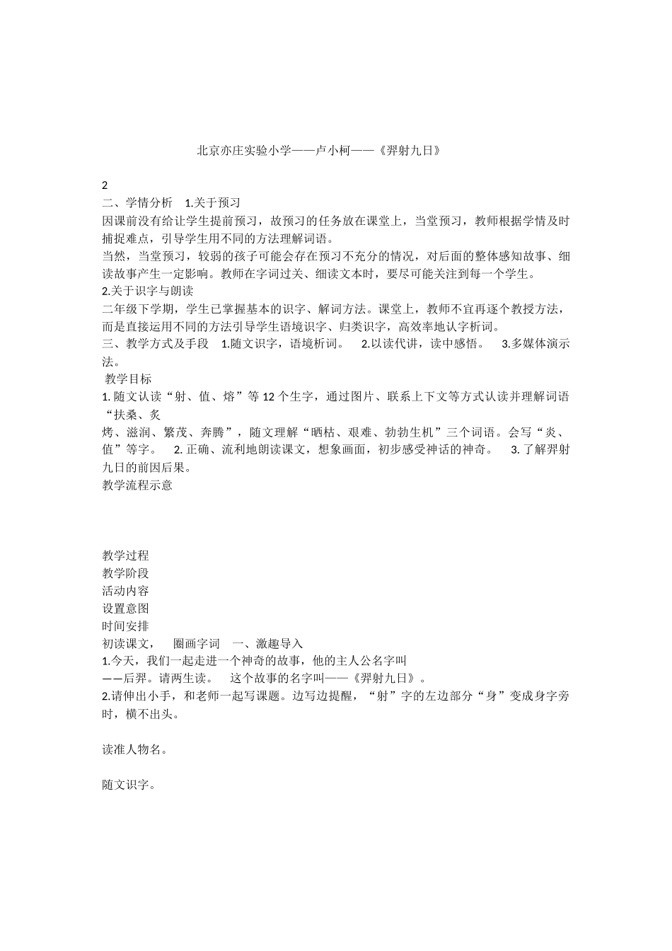 《25 羿射九日 》 第10套（省一等奖）优质课.docx_第2页