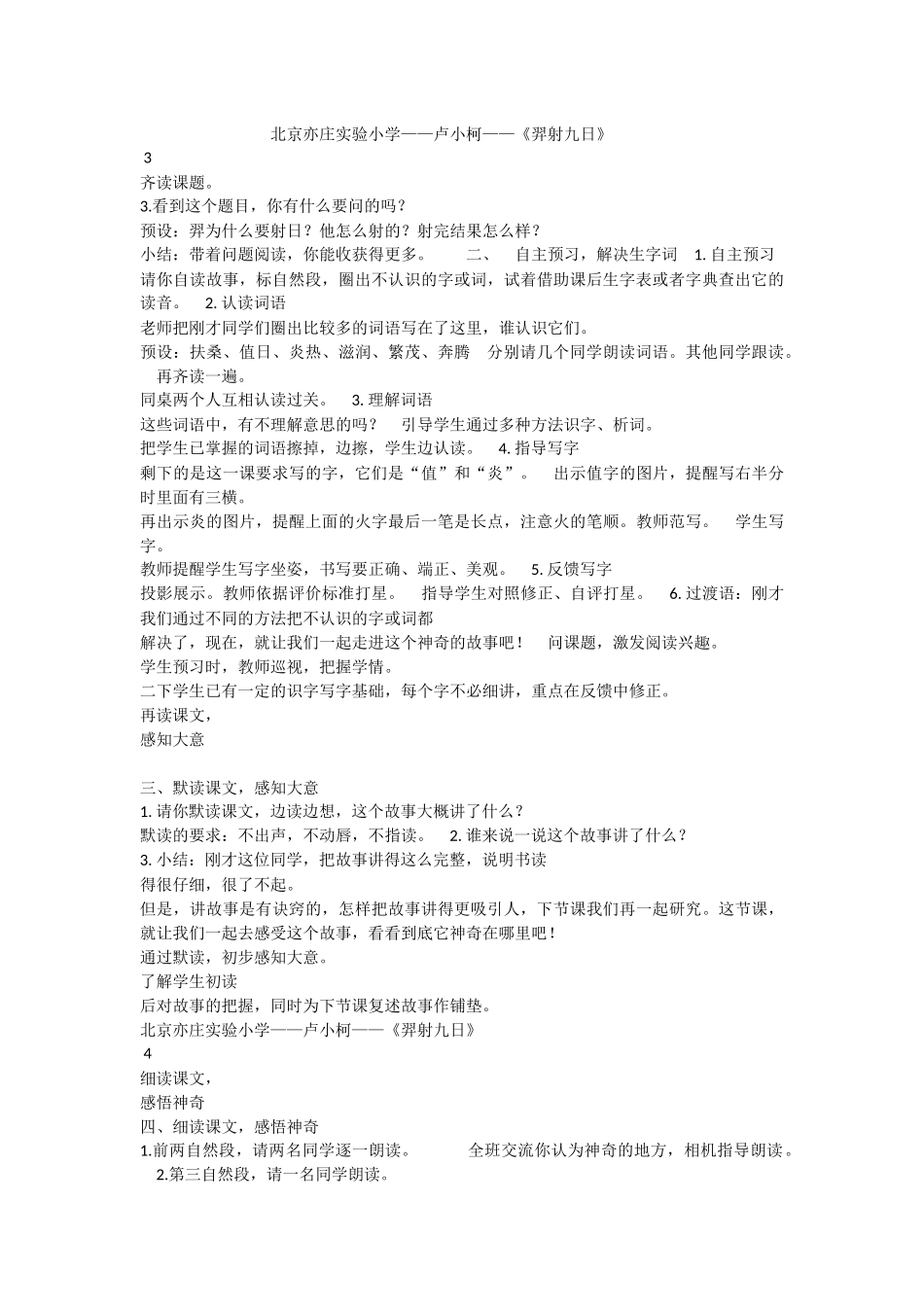 《25 羿射九日 》 第10套（省一等奖）优质课.docx_第3页