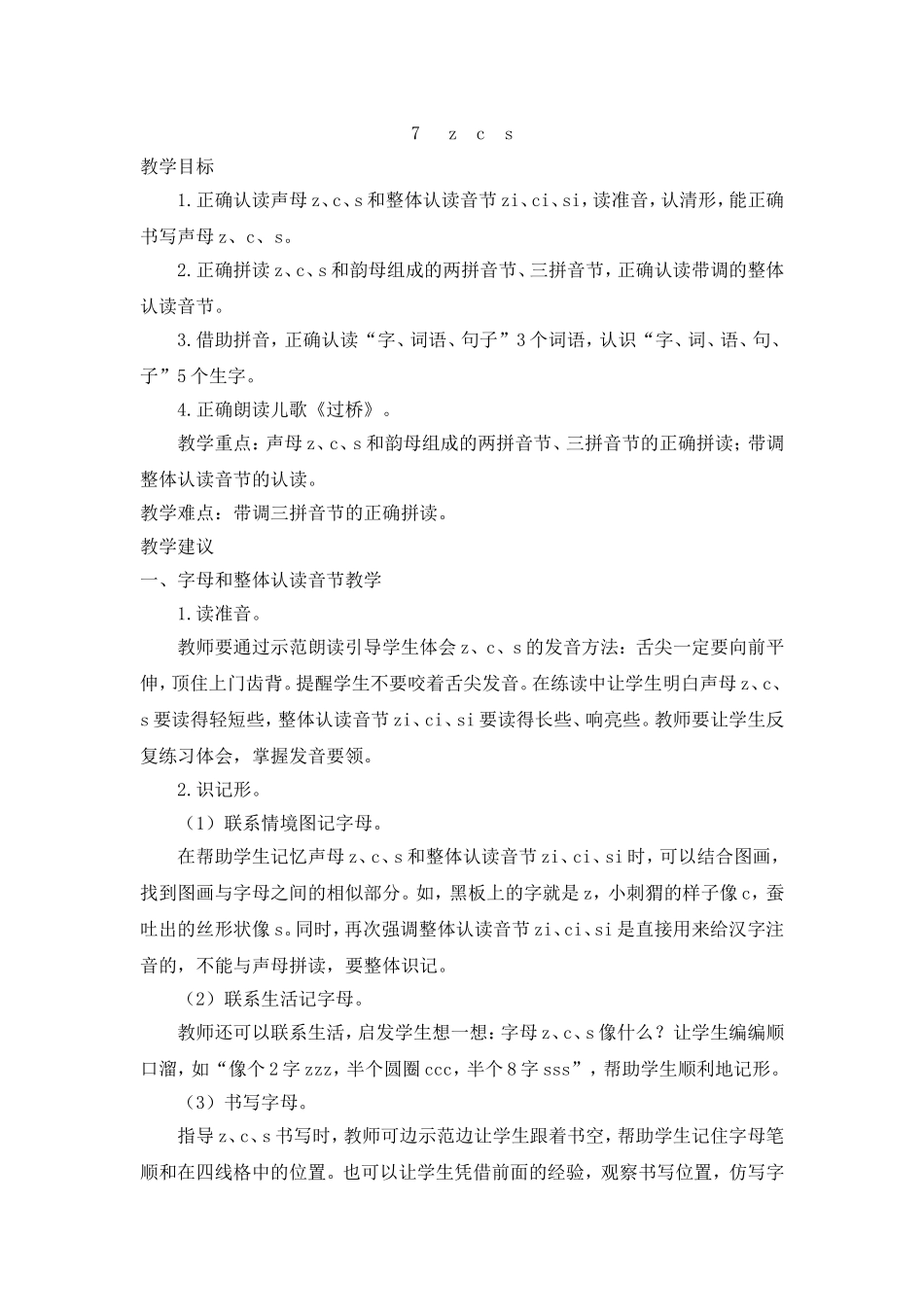 （教案2）7 zcs.doc_第1页