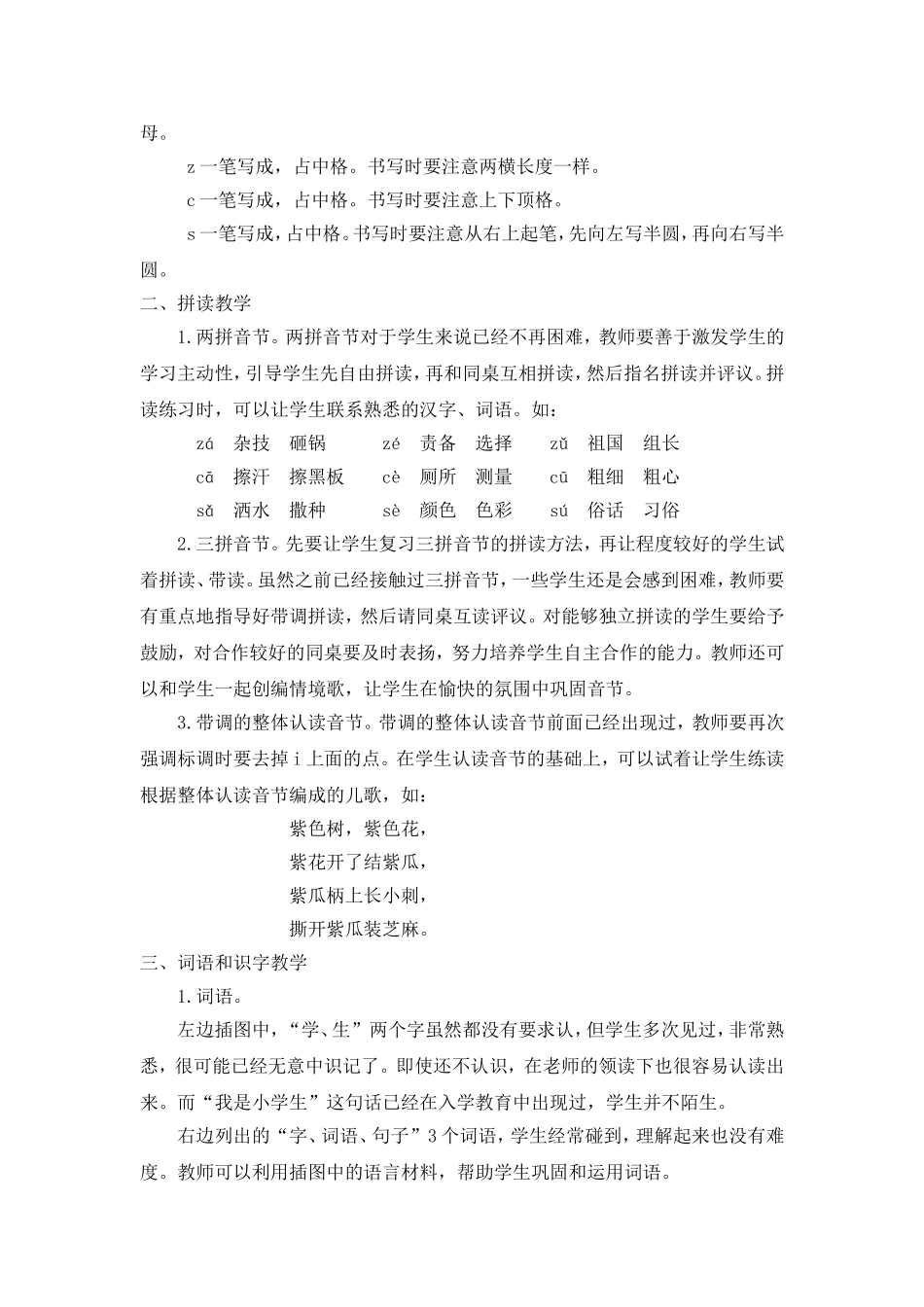 （教案2）7 zcs.doc_第2页
