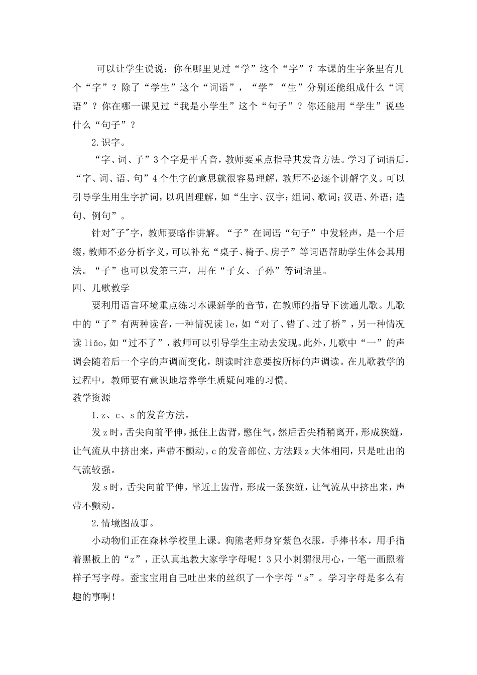 （教案2）7 zcs.doc_第3页