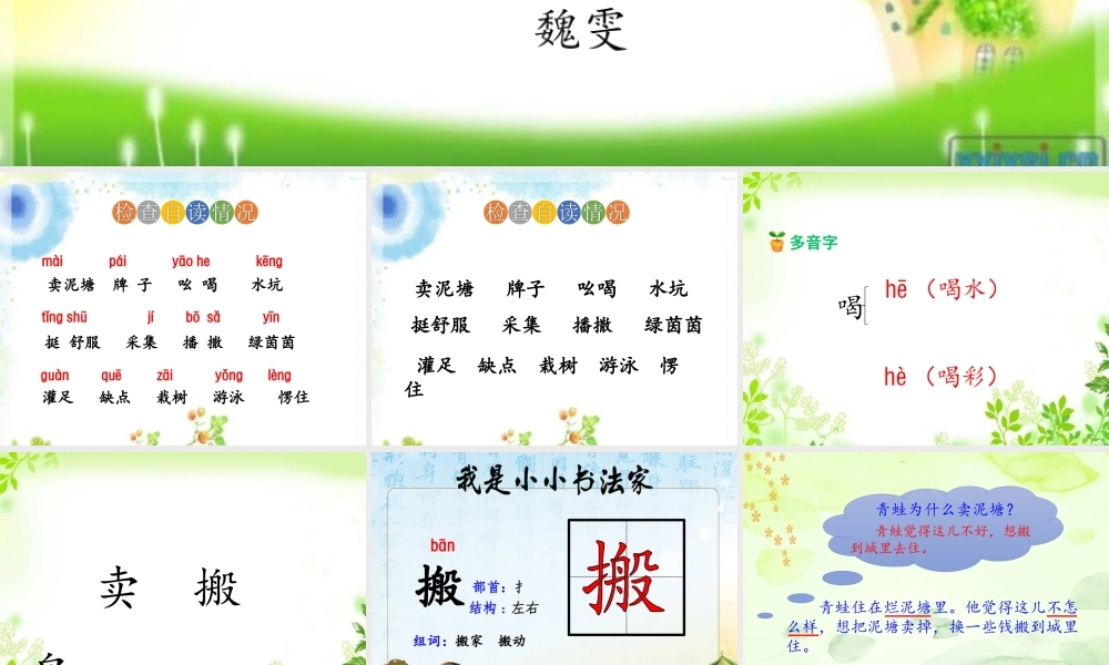 《21 青蛙卖泥塘 》 第9套（省一等奖）优质课.ppt