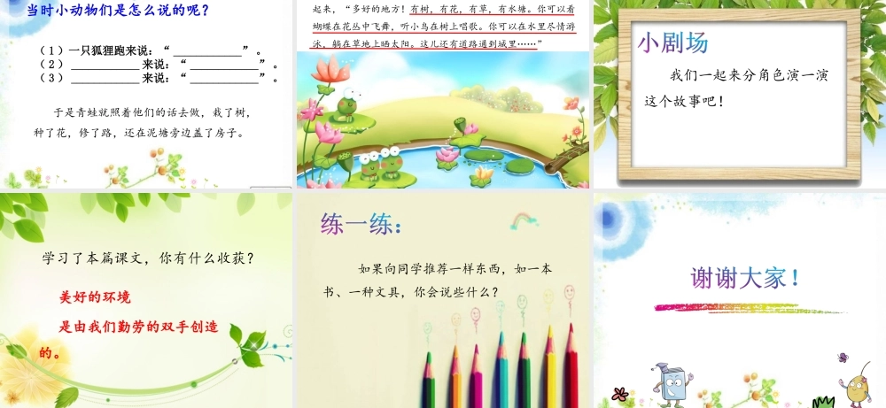 《21 青蛙卖泥塘 》 第9套（省一等奖）优质课.ppt