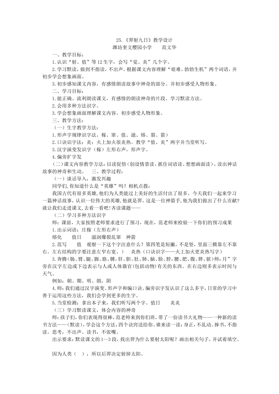 《25 羿射九日5》【范老师】【省级】优质课.doc_第1页