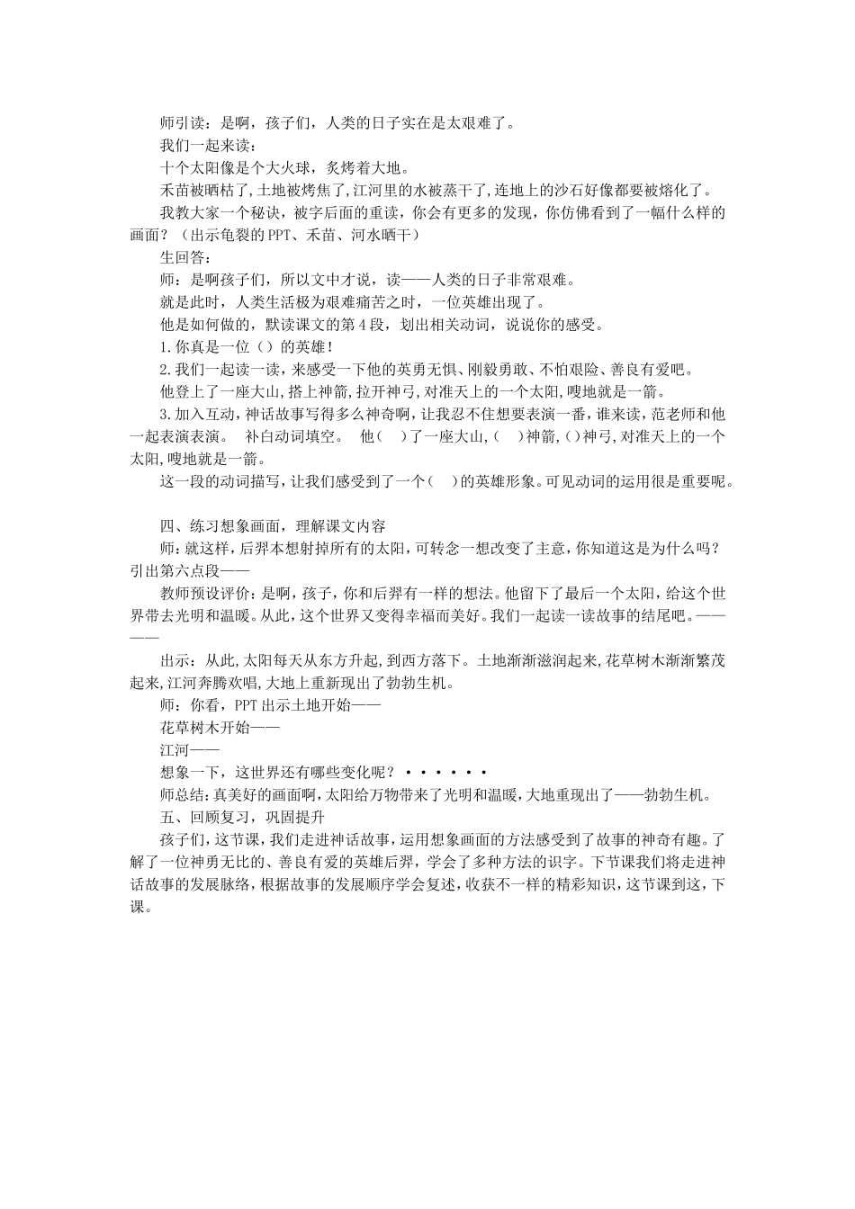 《25 羿射九日5》【范老师】【省级】优质课.doc_第2页