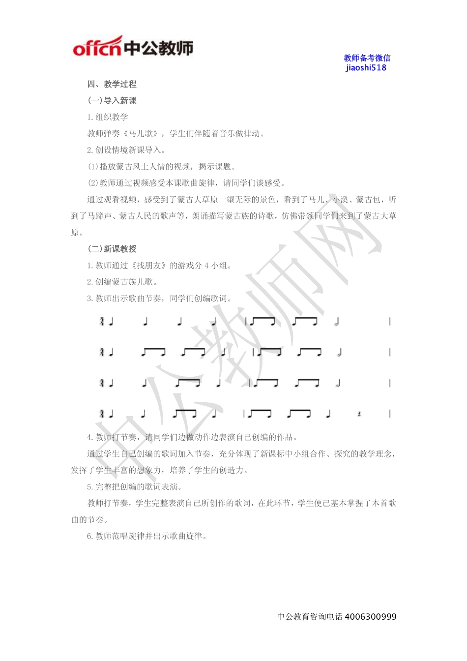 《草原就是我的家》教案.pdf_第2页