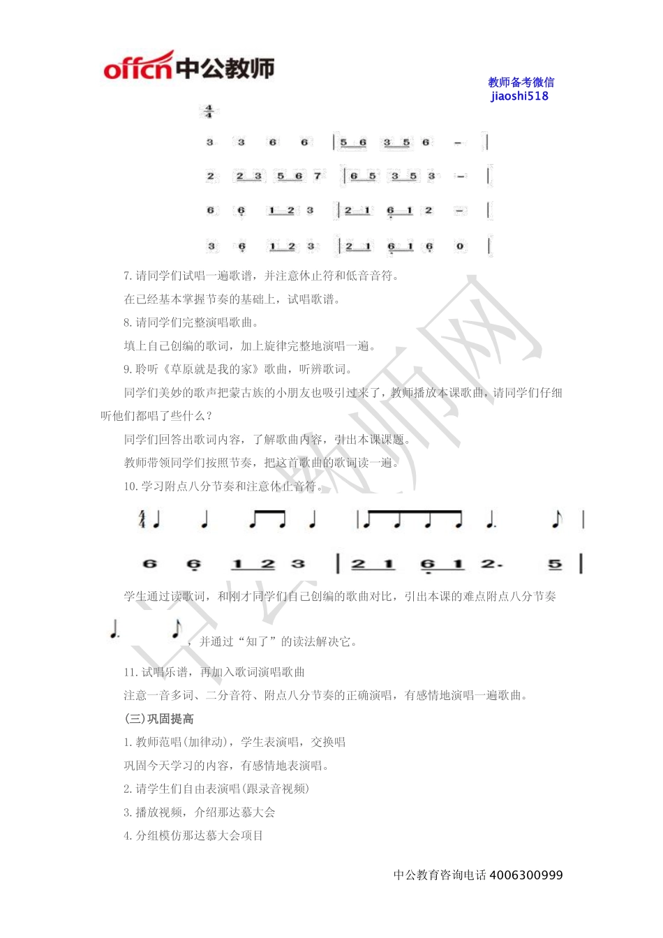 《草原就是我的家》教案.pdf_第3页