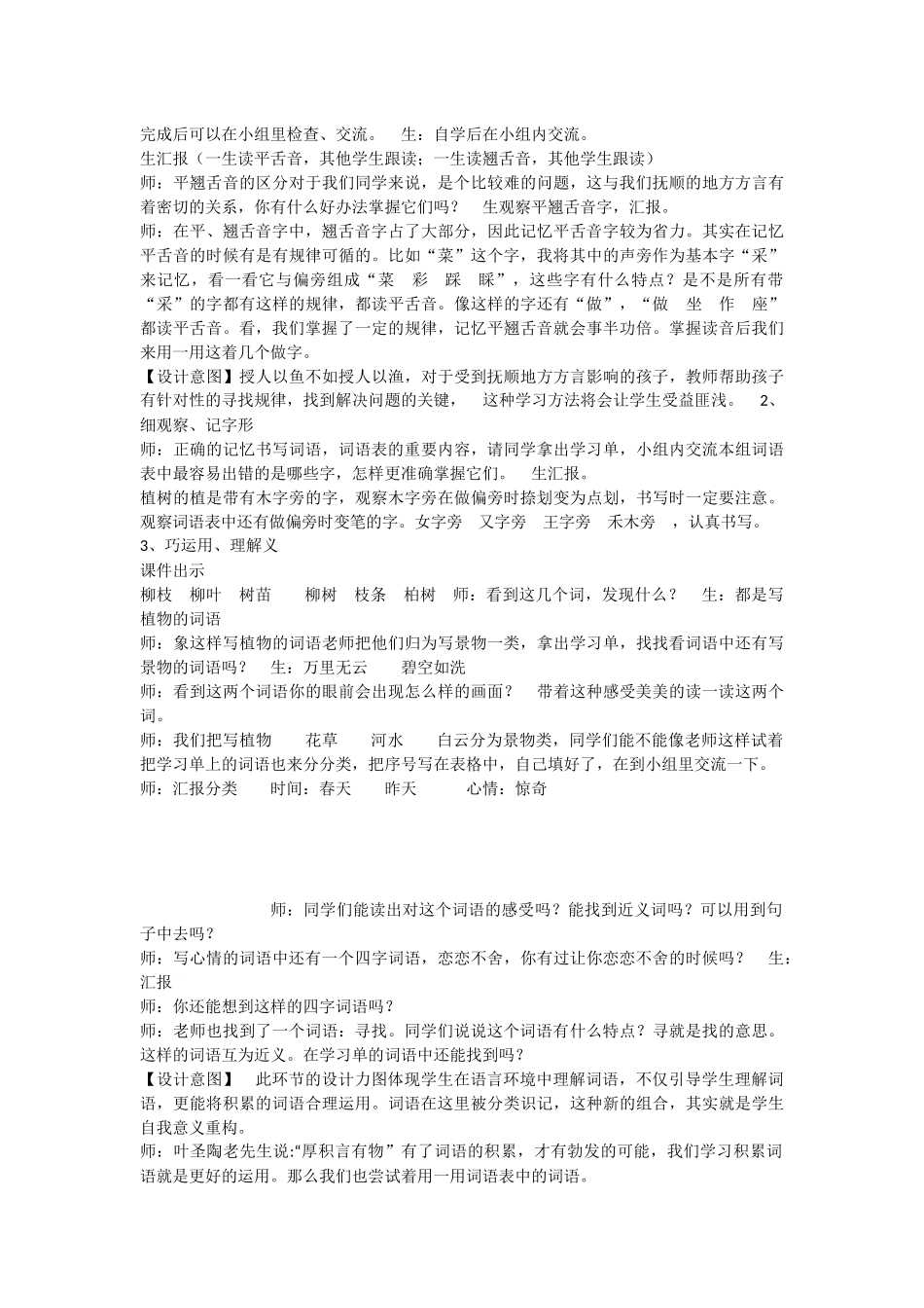 《词语表 》 第3套（省一等奖）优质课.docx_第2页