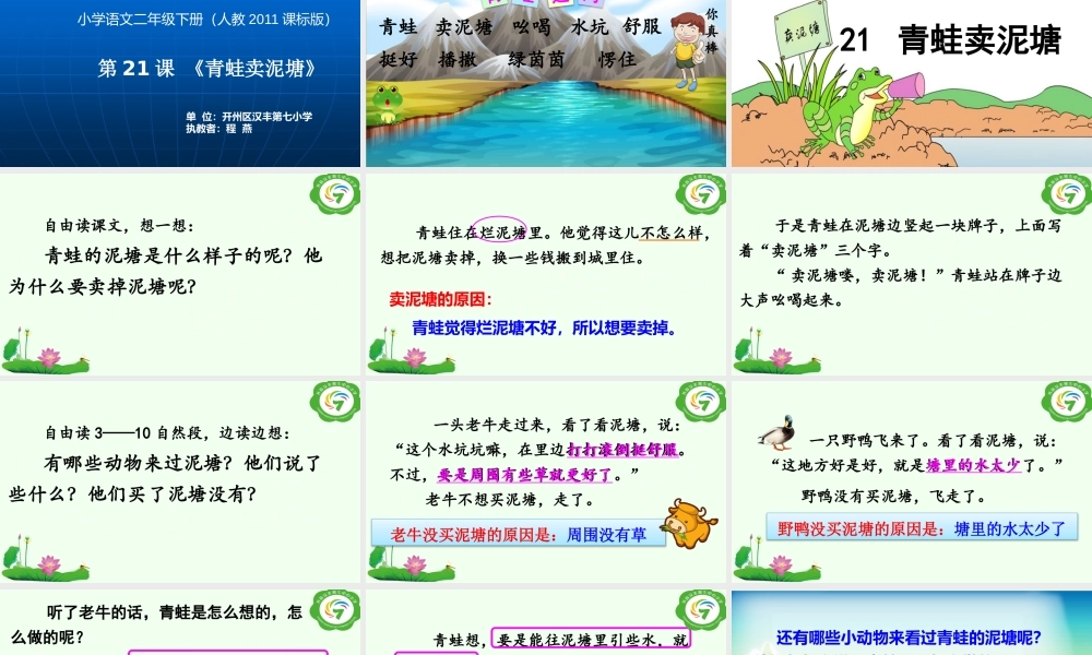 《21 青蛙卖泥塘4》优质课.pptx