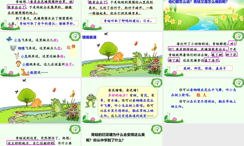 《21 青蛙卖泥塘4》优质课.pptx
