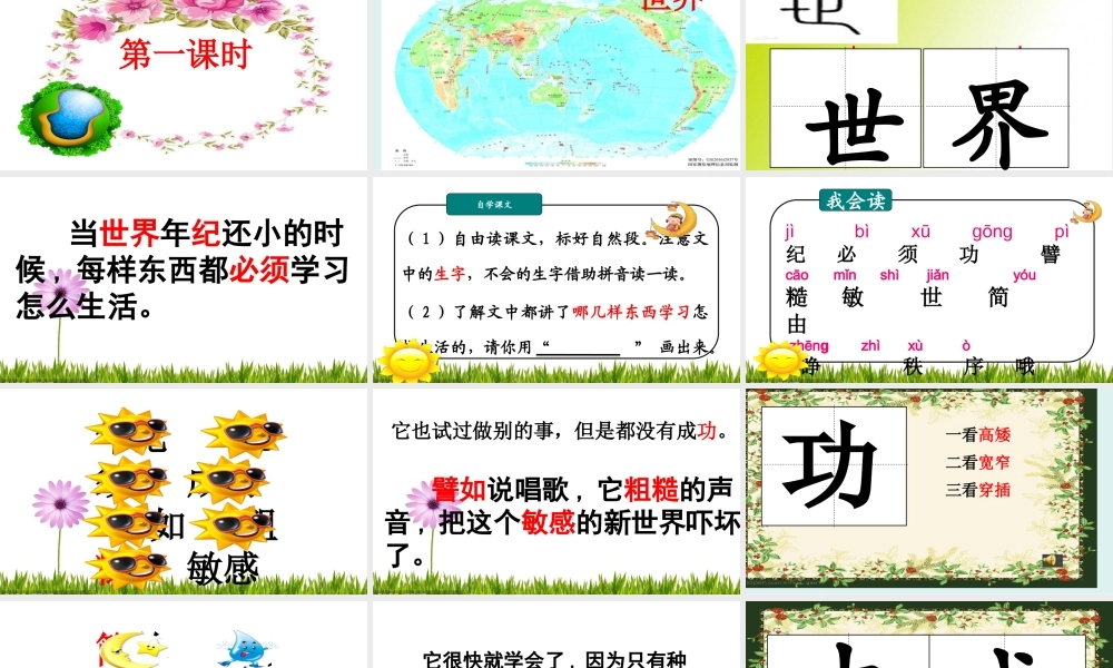 《24 当世界年纪还小的时候 》 第7套（省一等奖）优质课.pptx