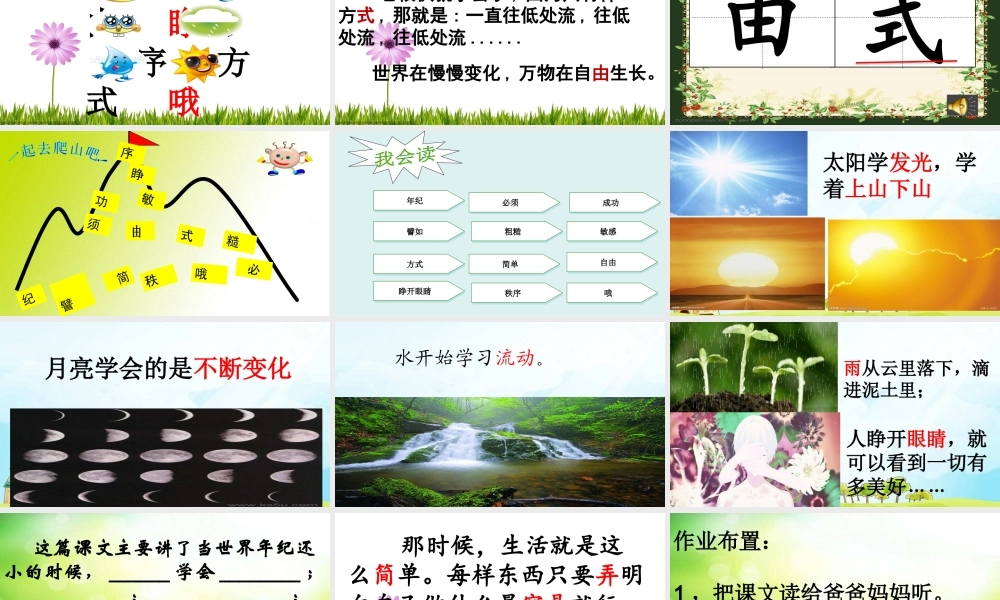 《24 当世界年纪还小的时候 》 第7套（省一等奖）优质课.pptx