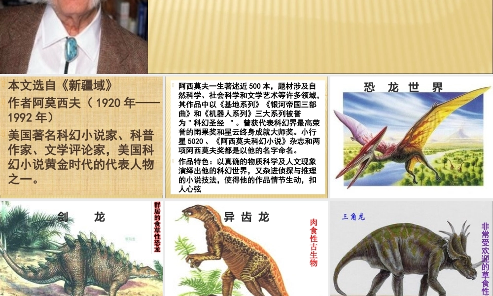 《阿西莫夫短文两篇》课件（82张PPT）.ppt